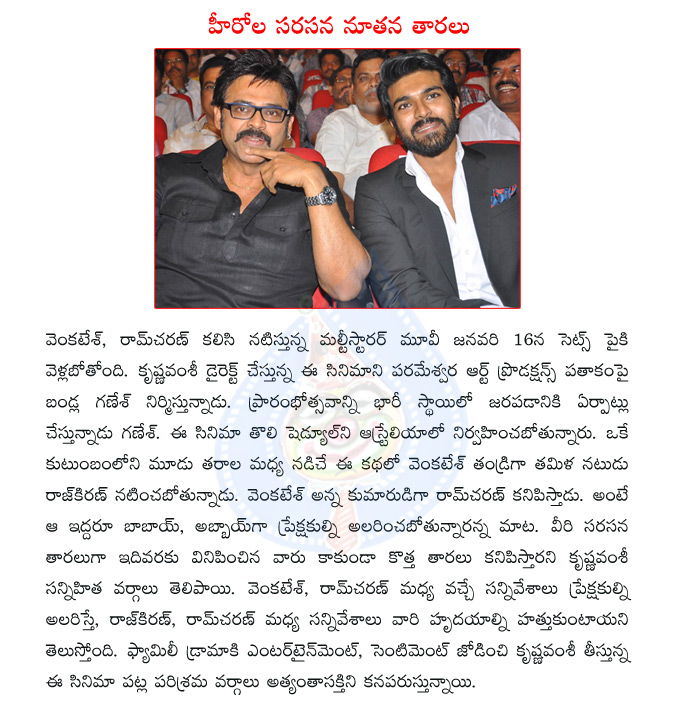 venkatesh,ram charan,venkatesh ram charan,krishna vamsi,krishna vamsi multi starrer,bandla ganesh  venkatesh, ram charan, venkatesh ram charan, krishna vamsi, krishna vamsi multi starrer, bandla ganesh